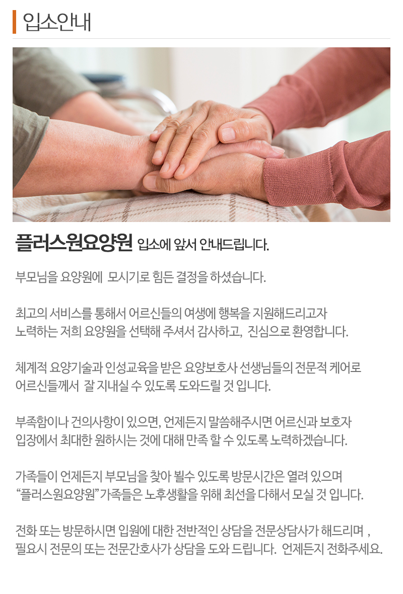 플러스원요양원_내용