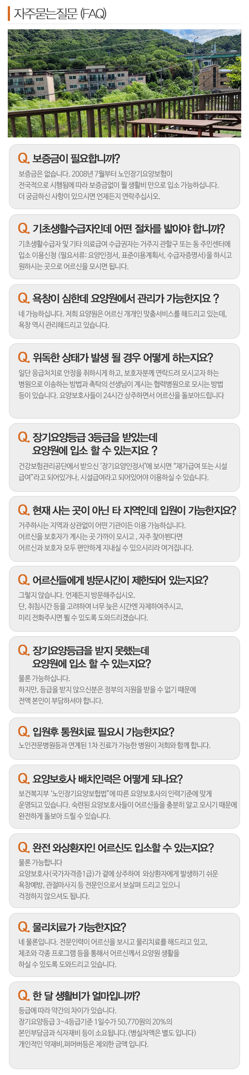 플러스원요양원_내용