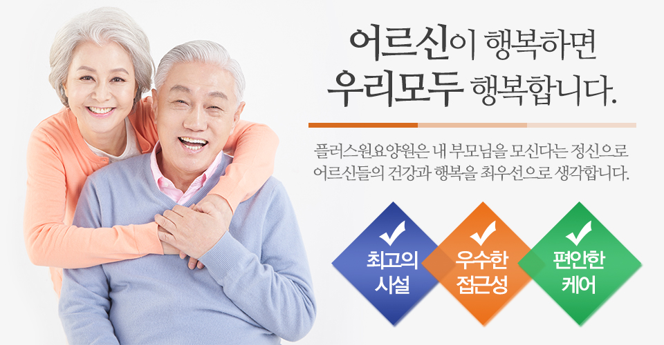 20240730132100_63hBUgc0.jpg_carousel_남양주요양원_플러스요양원,천마산기슭공기좋은단독건물,어르신전용휠체어,리프트차량운행,남양주노인요양원,호평동요양원,호평동노인요양원