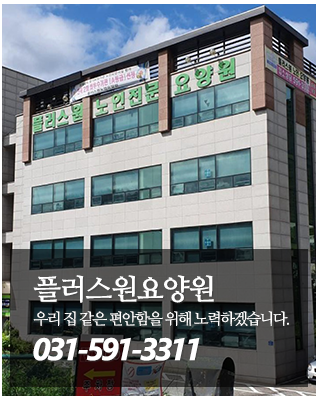 플러스원요양원_메인중간_