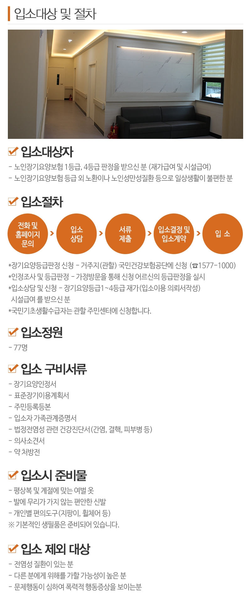 플러스원요양원_내용