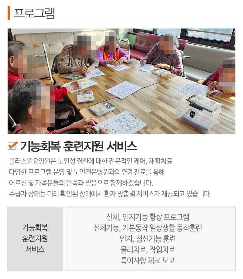 플러스원요양원_내용