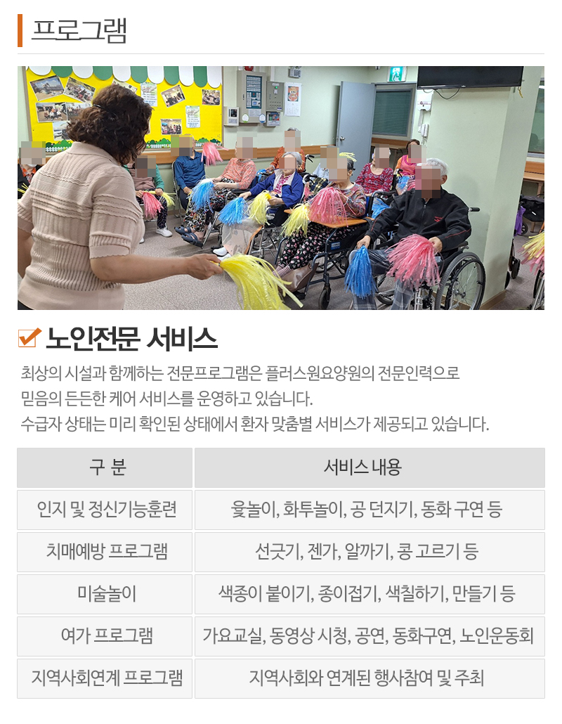 플러스원요양원_내용
