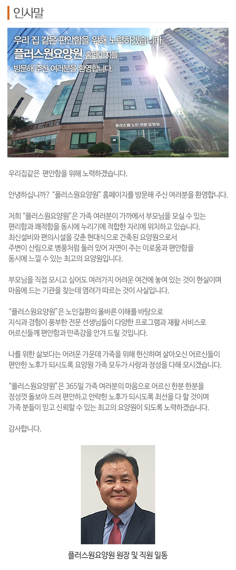 플러스원요양원_내용